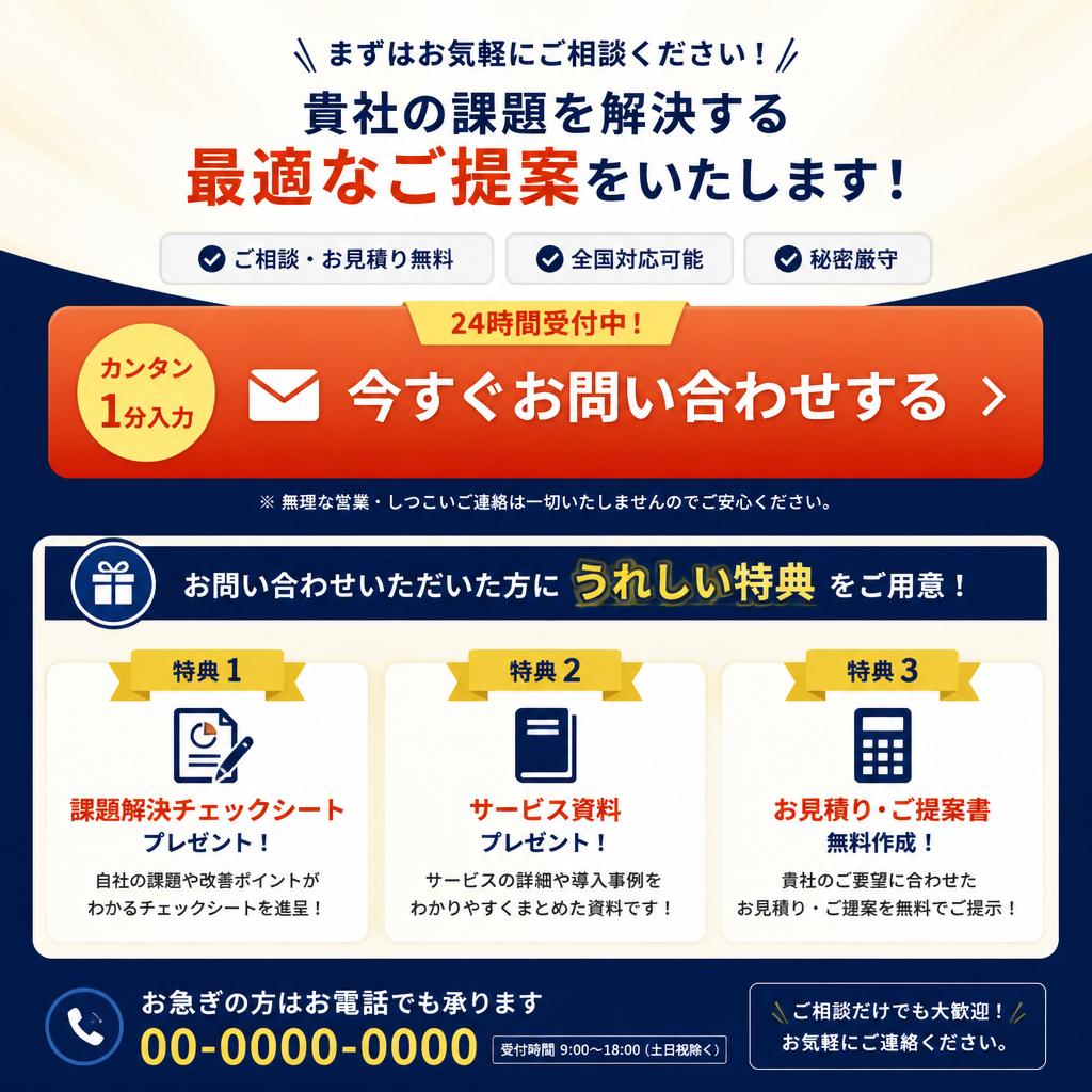 7. お問い合わせと特典