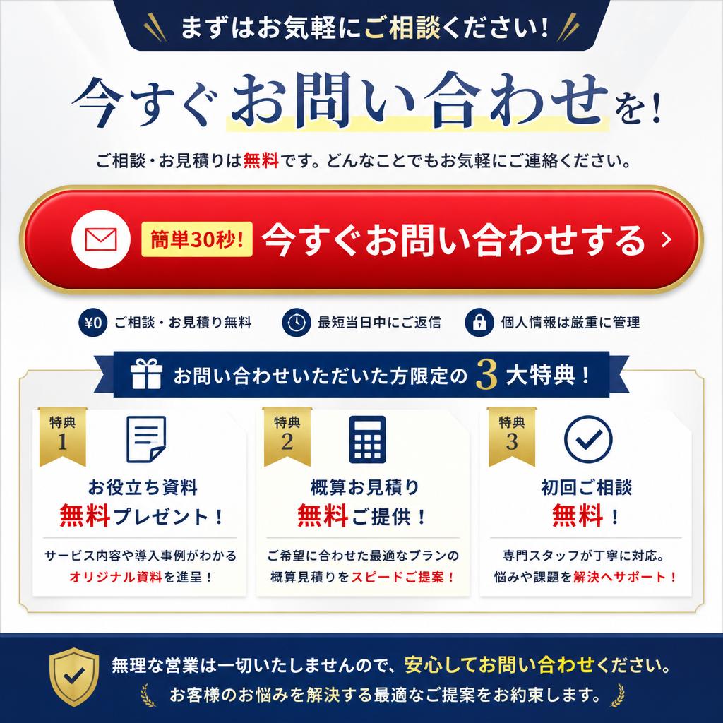 7. お問い合わせと特典