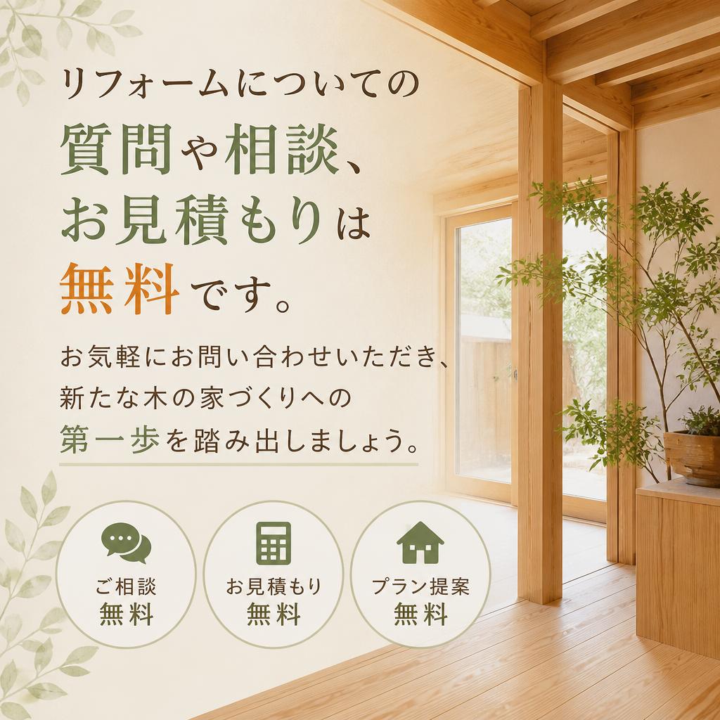 まずはお気軽にお問い合わせを