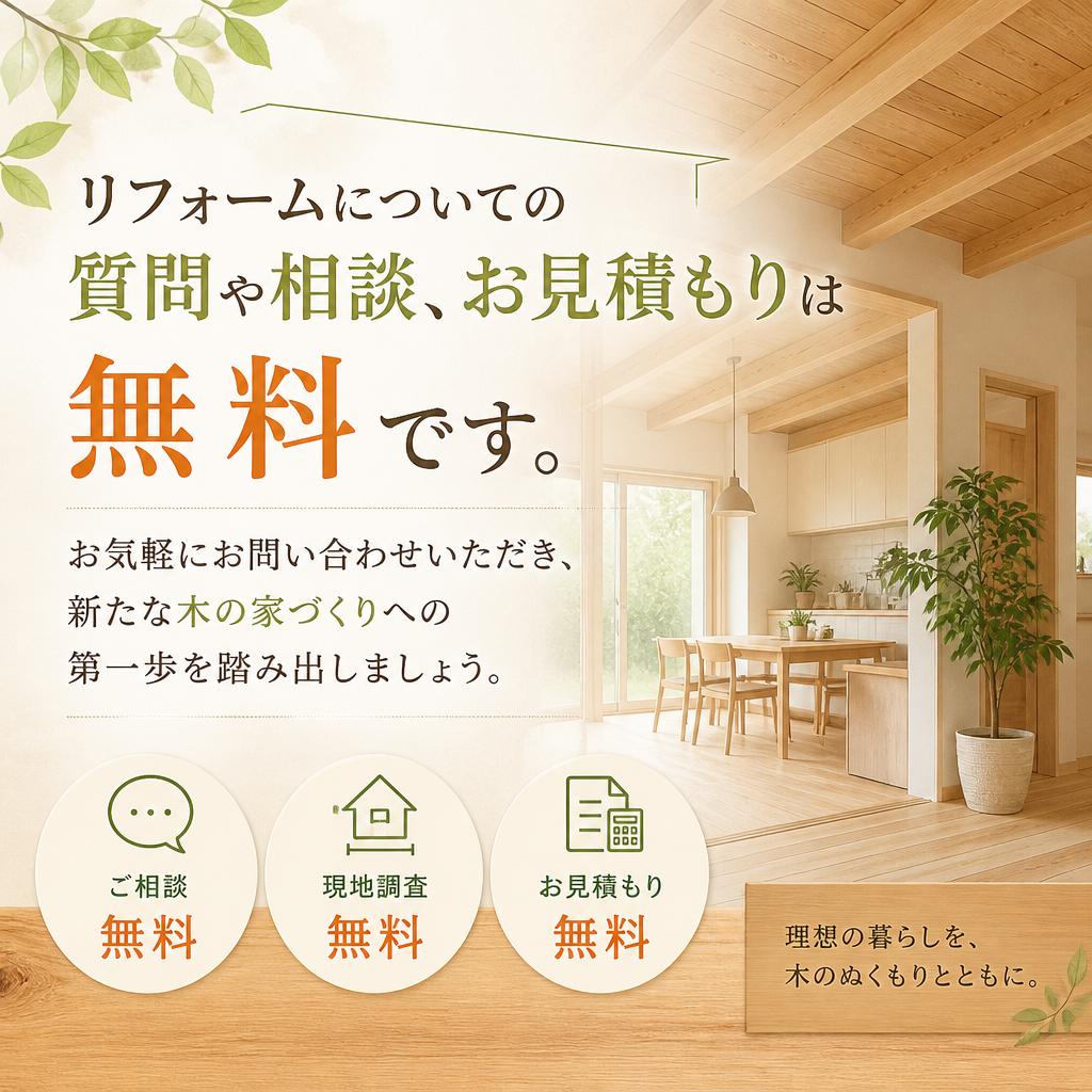 まずはお気軽にお問い合わせを