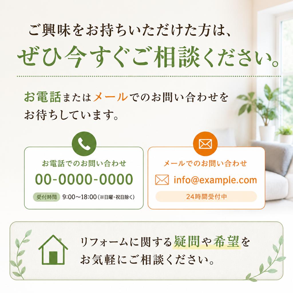 今すぐお問い合わせを！