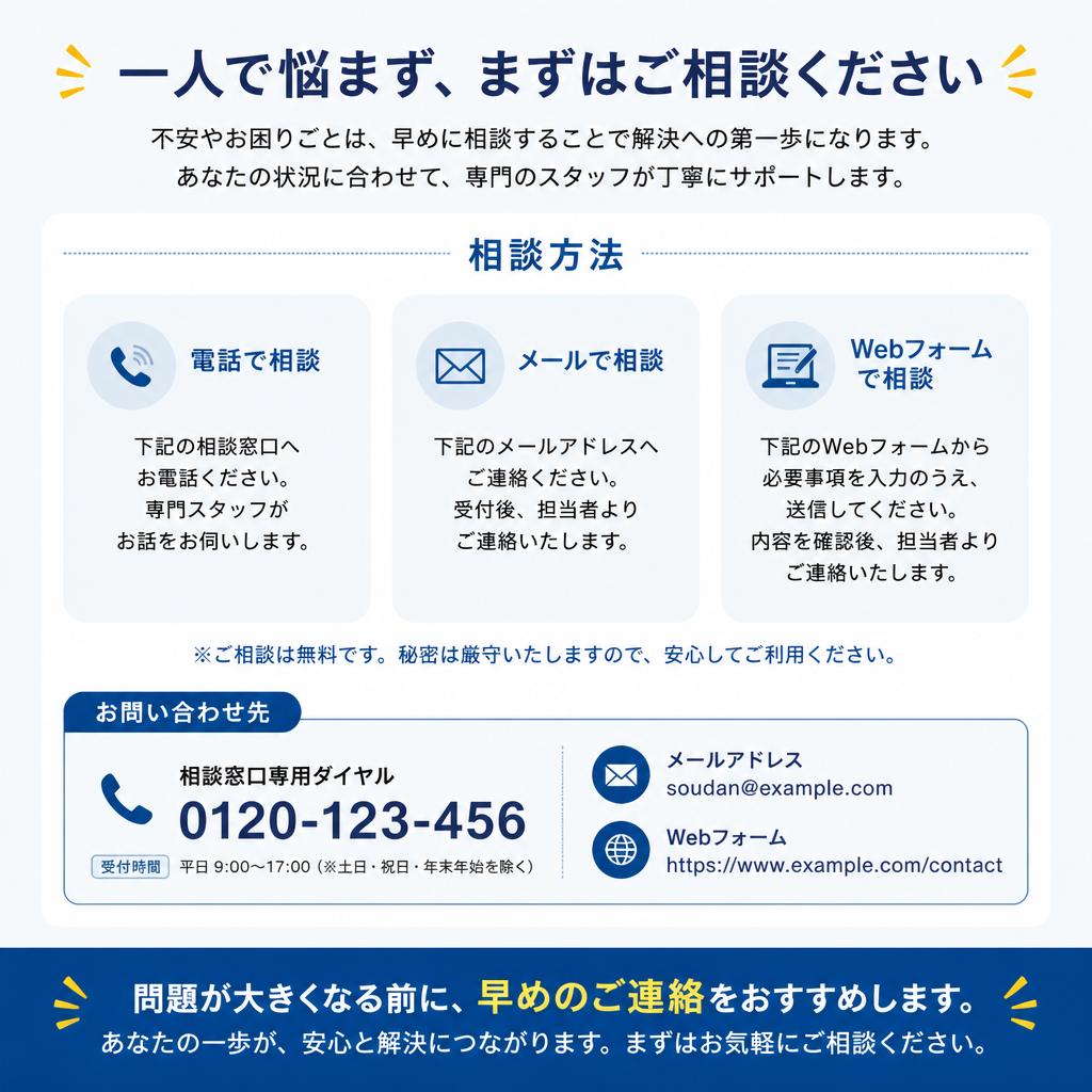 まずはお気軽にご相談を！