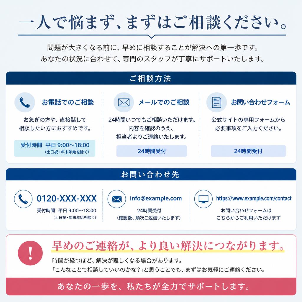 まずはお気軽にご相談を！