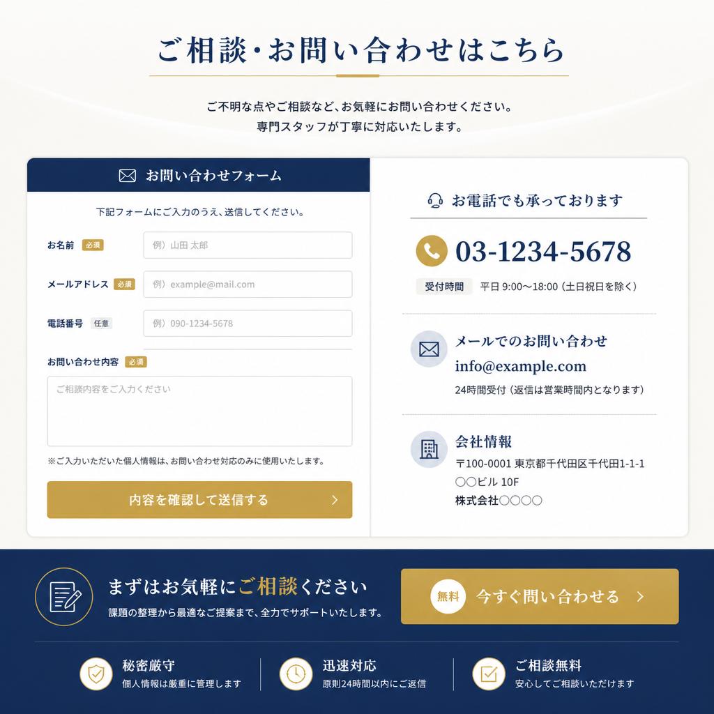 お問い合わせはこちらから