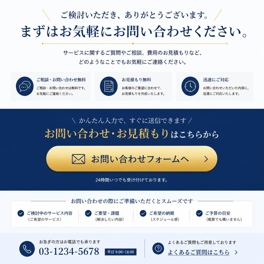 7. お問い合わせ・お見積もり