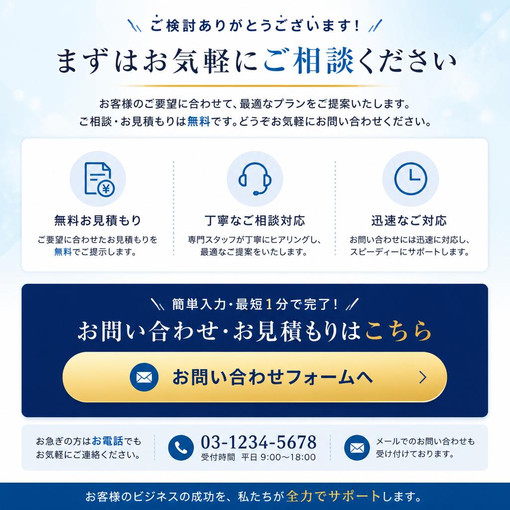 7. お問い合わせ・お見積もり