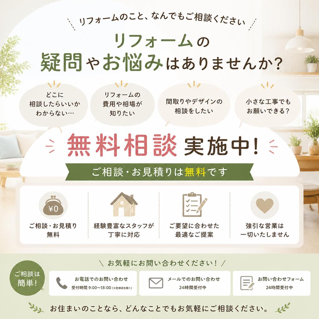 7. お問い合わせと無料相談