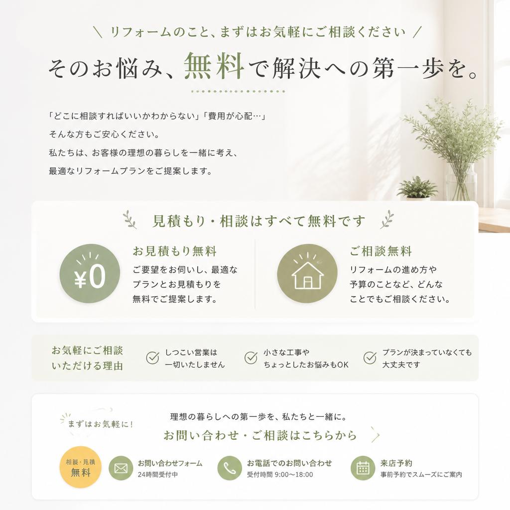 まずはお気軽にご相談を