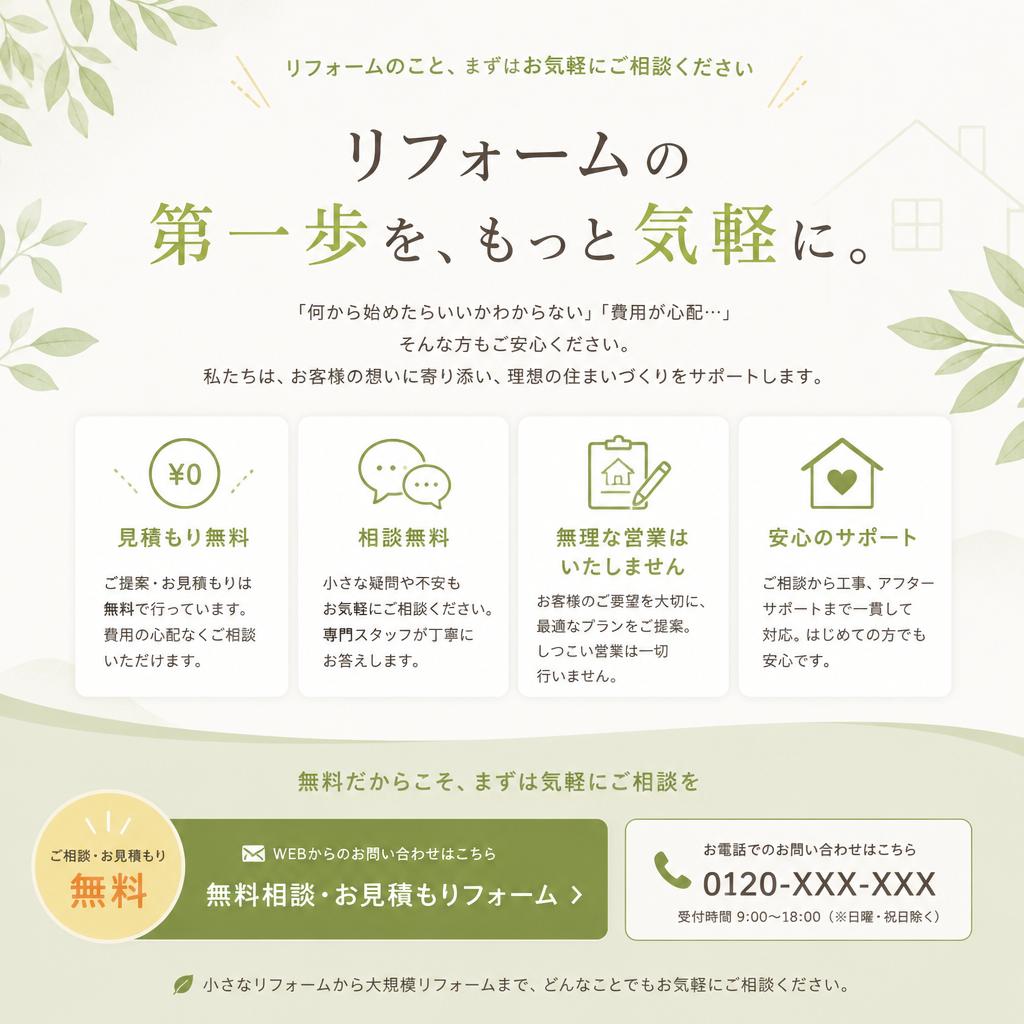 まずはお気軽にご相談を