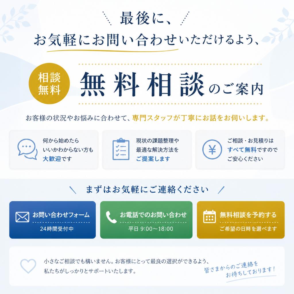 今すぐ無料相談を！理想の空間を実現しよう
