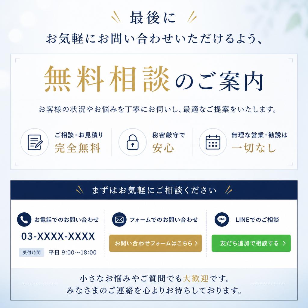 今すぐ無料相談を！理想の空間を実現しよう
