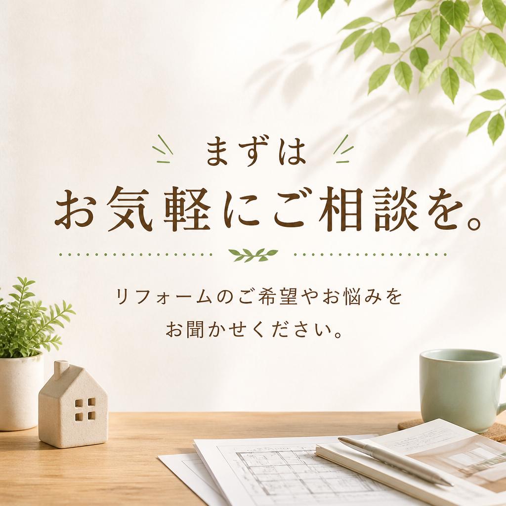 7. お問い合わせ：あなたの夢を形にするために