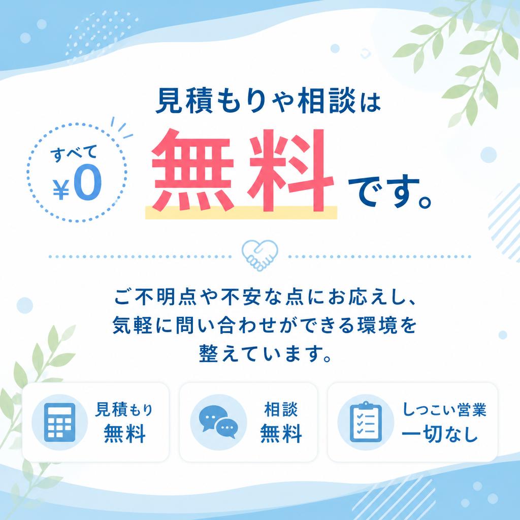 まずはご相談を！
