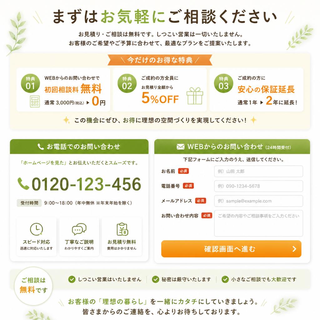 お問い合わせはお気軽に
