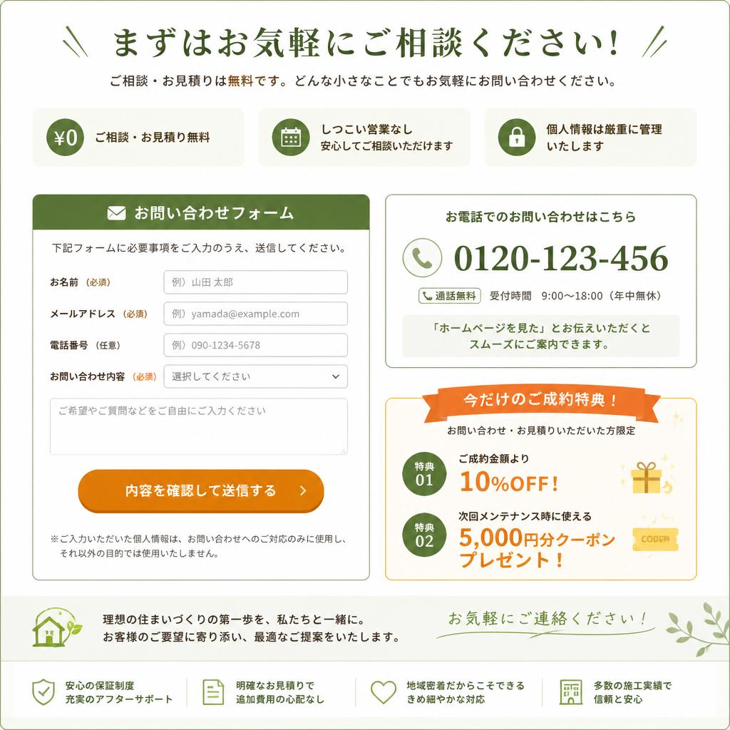 お問い合わせはお気軽に