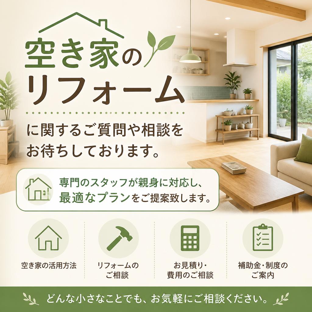 まずはお気軽にご相談を