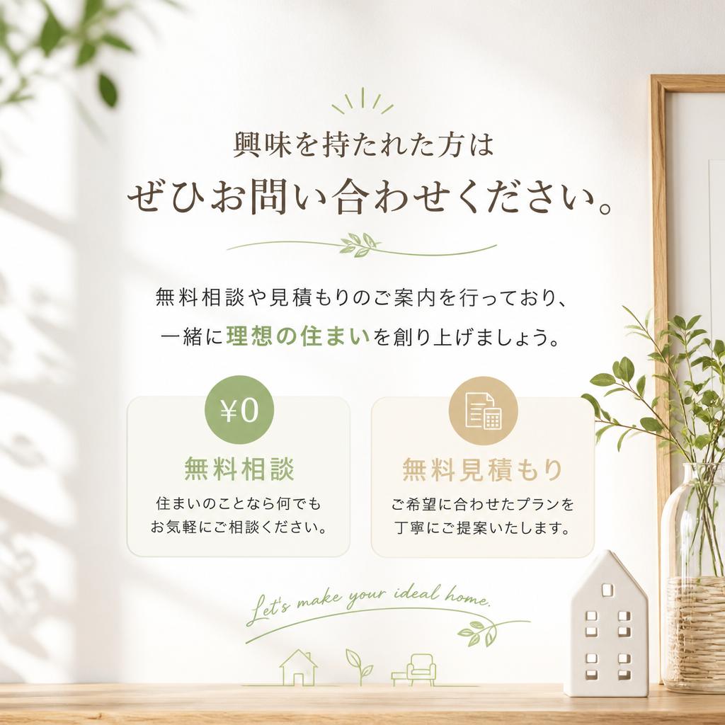 まずはお問い合わせを！
