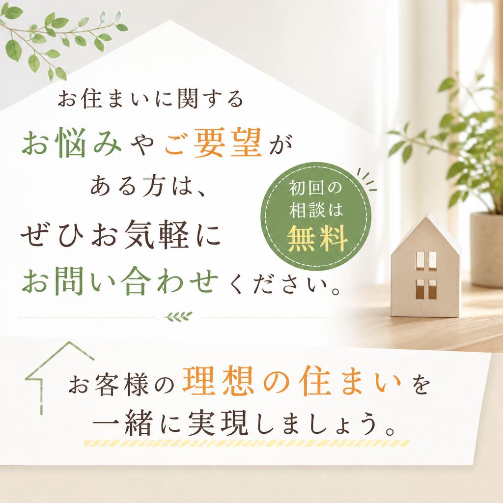 今すぐご相談ください！