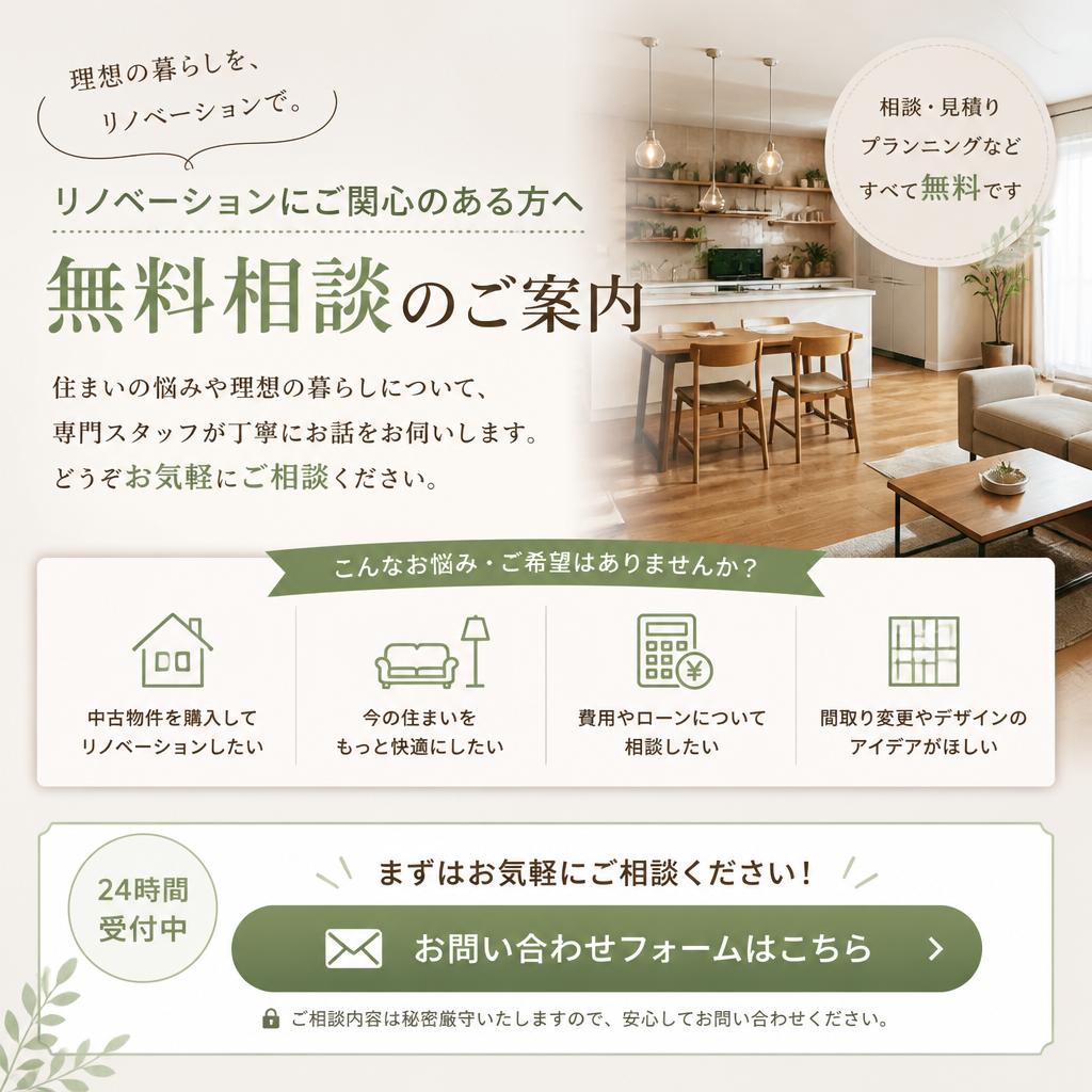 お問い合わせ・無料相談