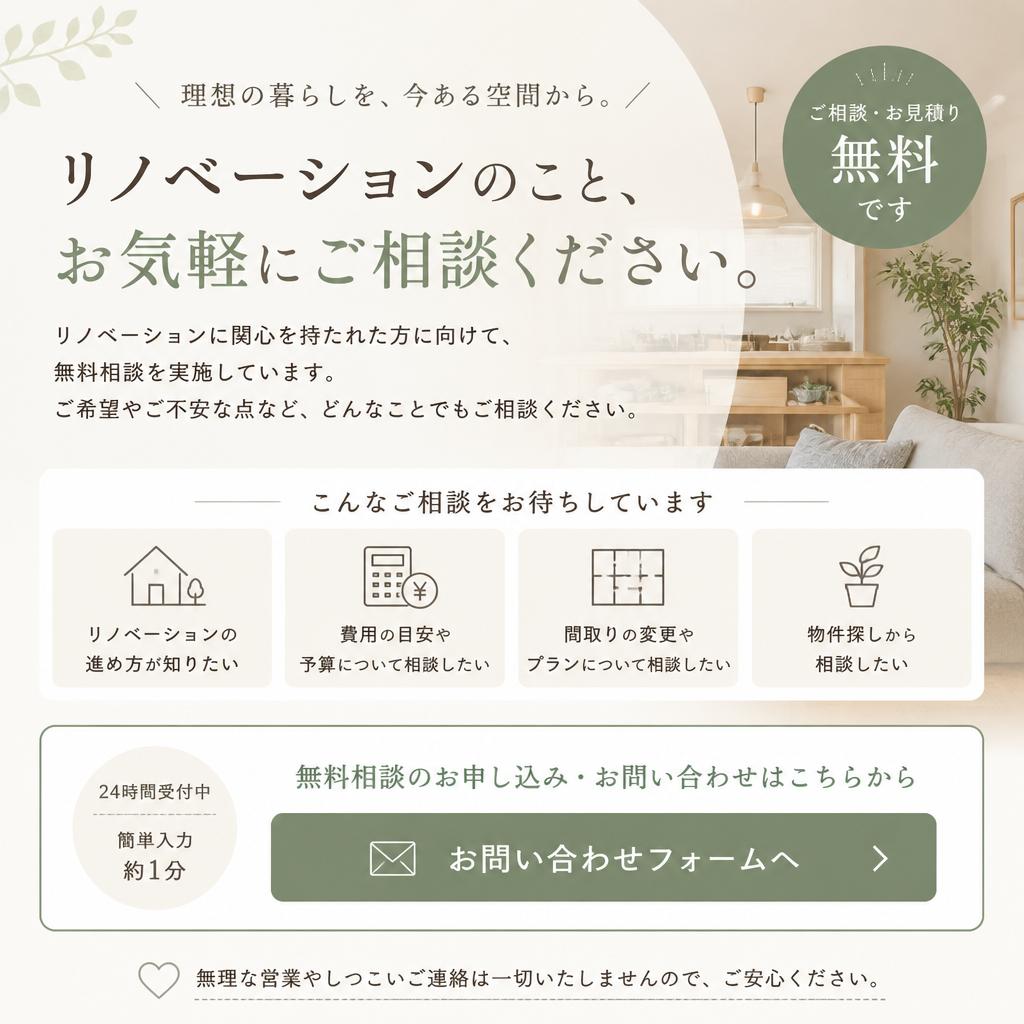 お問い合わせ・無料相談